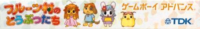Fruits Mura No Doubutsu-tachi — box-2D-side (JP)