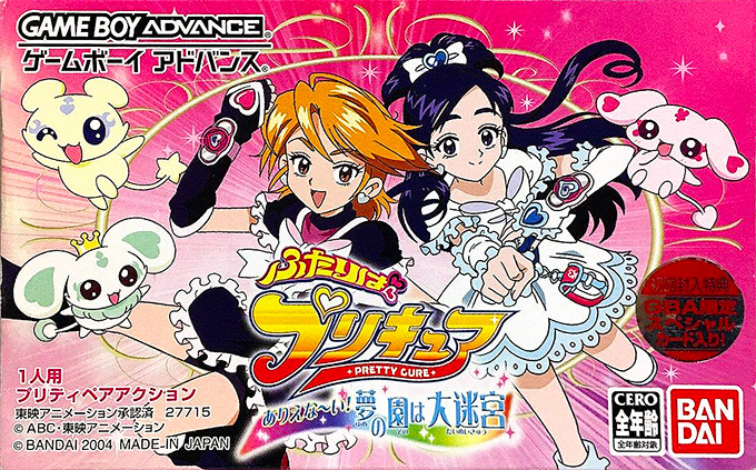 Futari Wa Pretty Cure - Arienaai! Yume No Sono Wa Daimeikyuu box art