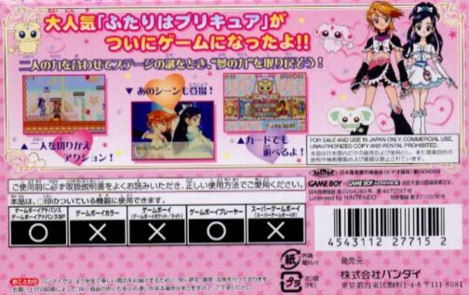 Futari Wa Pretty Cure - Arienaai! Yume No Sono Wa Daimeikyuu — box-2D-back (JP)