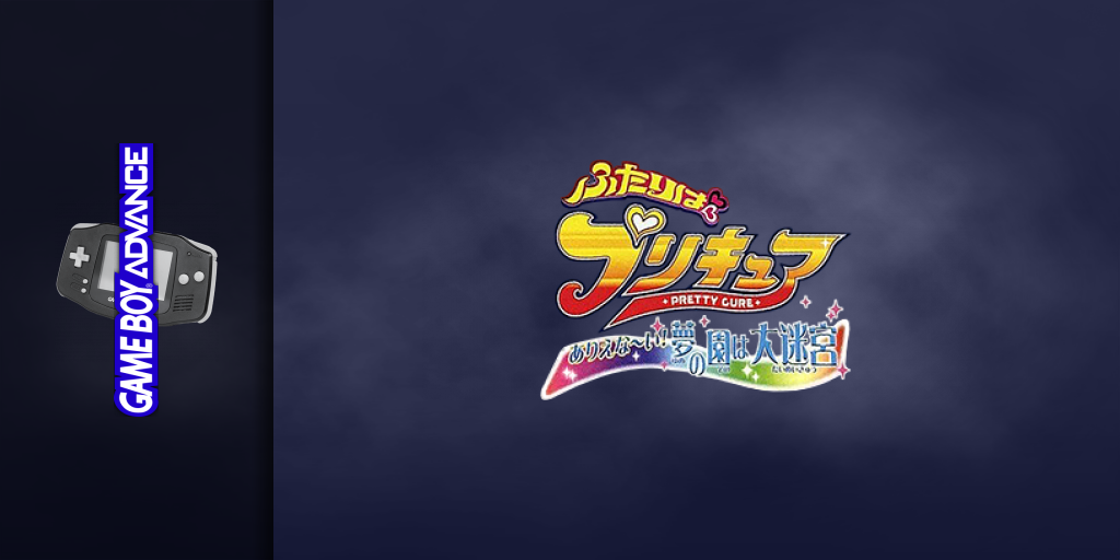 Futari Wa Pretty Cure - Arienaai! Yume No Sono Wa Daimeikyuu — screenmarquee (JP)