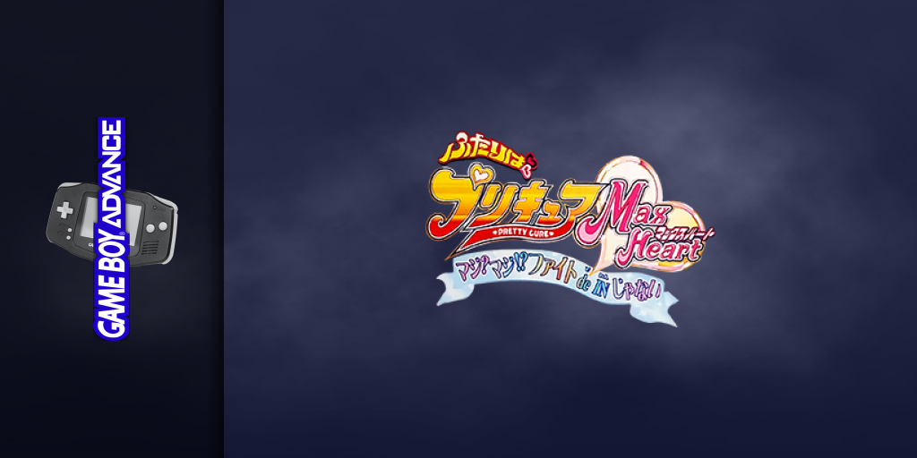 Futari Wa Pretty Cure Max Heart - Maji Maji! Fight De In Janai — screenmarquee (JP)