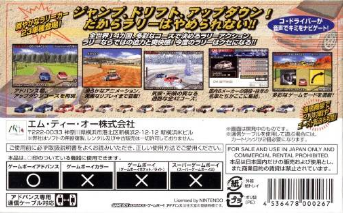GT Advance 2 - Rally Racing — box-2D-back (JP)