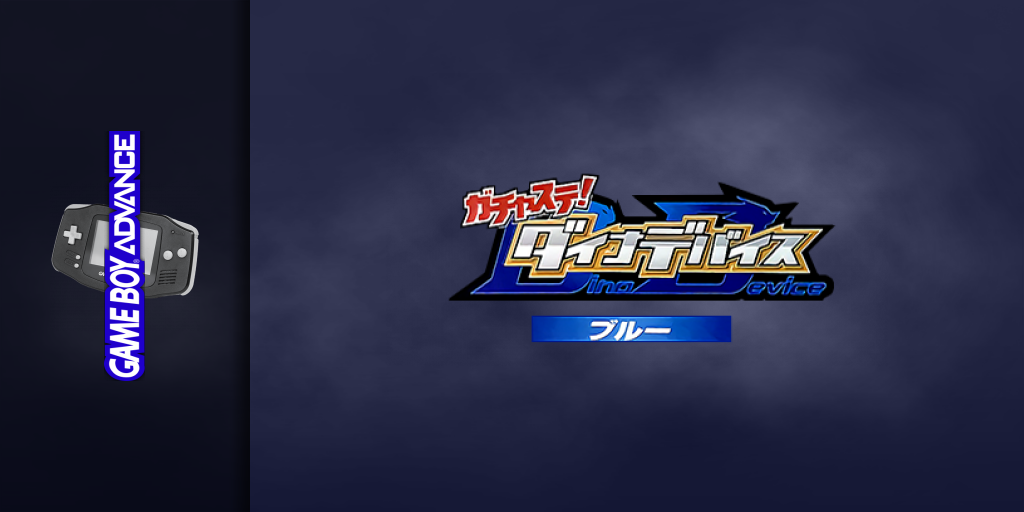 Gachasute! Dino Device - Blue — screenmarquee (JP)