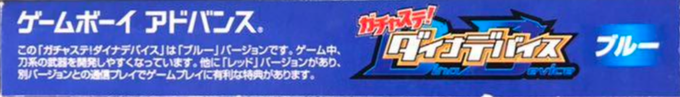 Gachasute! Dino Device - Blue — box-2D-side (JP)