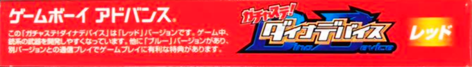 Gachasute! Dino Device - Red — box-2D-side (JP)