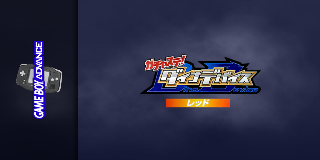 Gachasute! Dino Device - Red — screenmarquee (JP)