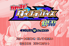 Gachasute! Dino Device - Red — sstitle (JP)