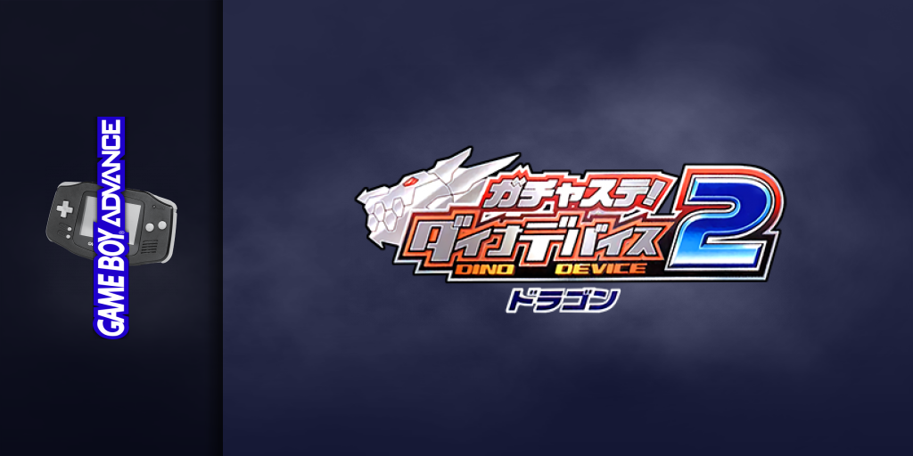 Gachasute! Dino Device 2 - Dragon — screenmarquee (JP)
