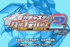 Gachasute! Dino Device 2 - Dragon — sstitle (JP)