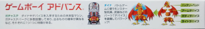Gachasute! Dino Device 2 - Phoenix — box-2D-side (JP)