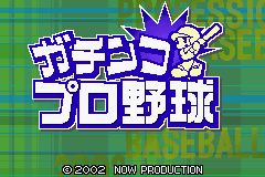 Gachinko Pro Yakyuu — sstitle (JP)