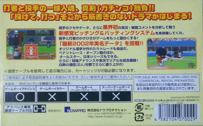 Gachinko Pro Yakyuu — box-2D-back (JP)