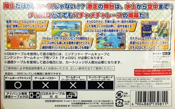 Gadget Racers — box-2D-back (JP)
