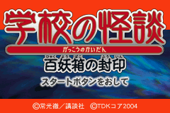 Gakkou No Kaidan - Hyakuyoubako No Fuuin — sstitle (JP)