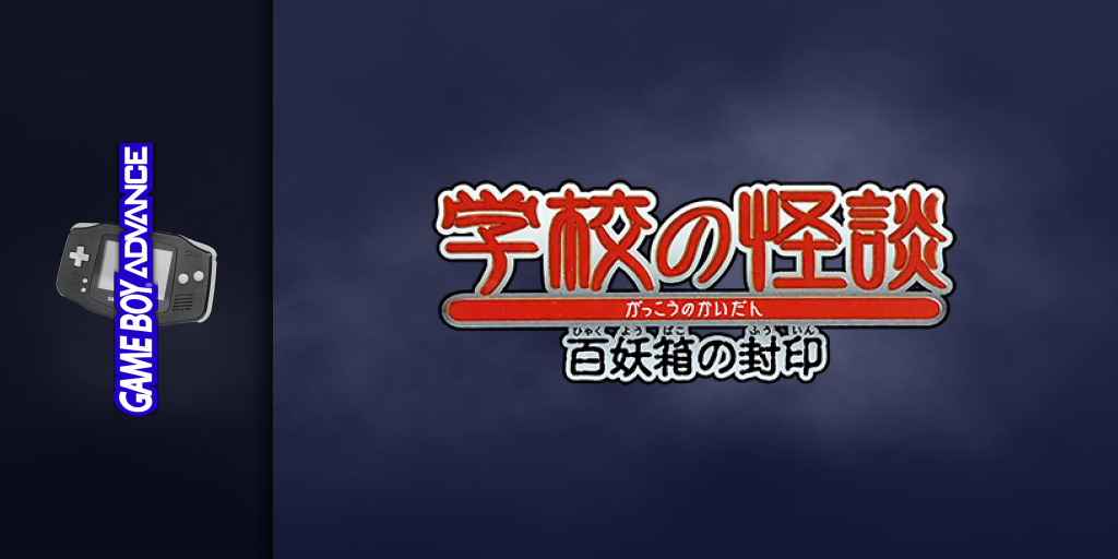 Gakkou No Kaidan - Hyakuyoubako No Fuuin — screenmarquee (JP)