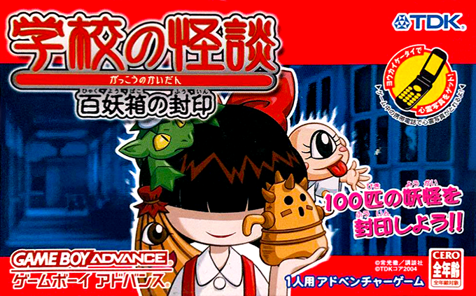 Gakkou No Kaidan - Hyakuyoubako No Fuuin box art