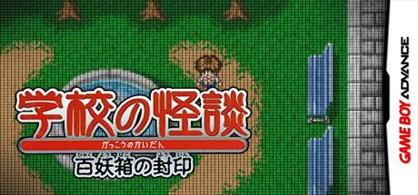 Gakkou no Kaidan - Hyakuyoubako no Fuuin — steamgrid
