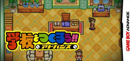 Gakkou o Tsukurou!! Advance — steamgrid