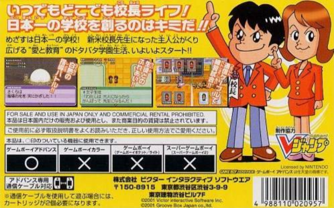 Gakkou O Tsukurou!! Advance — box-2D-back (JP)
