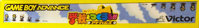 Gakkou O Tsukurou!! Advance — box-2D-side (JP)