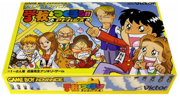 Gakkou O Tsukurou!! Advance — box-3D (JP)