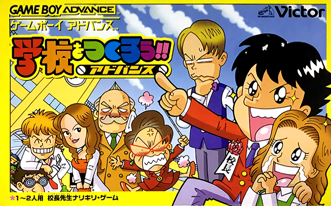 Gakkou O Tsukurou!! Advance box art