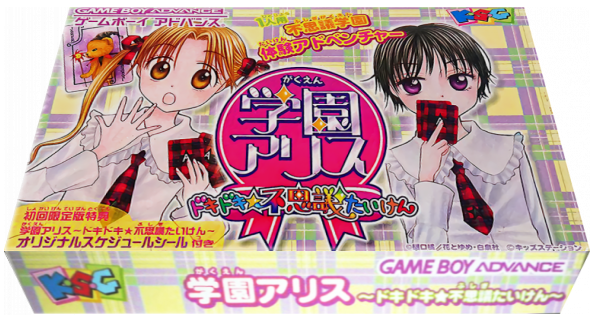 Gakuen Alice - Dokidoki Fushigi Taiken — box-3D (JP)