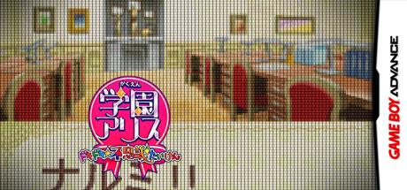 Gakuen Alice - Dokidoki Fushigi Taiken — steamgrid