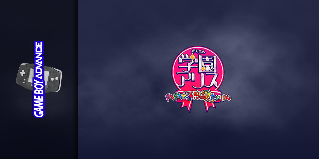 Gakuen Alice - Dokidoki Fushigi Taiken — screenmarquee (JP)