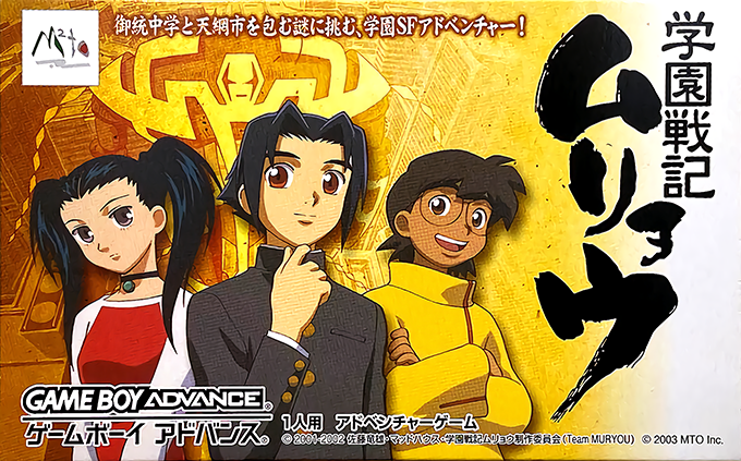 Gakuen Senki Muryou box art