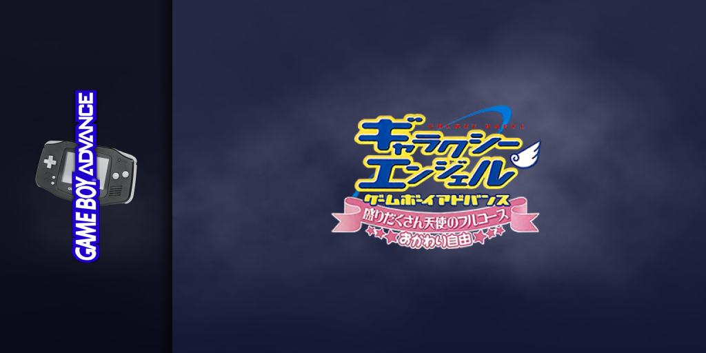 Galaxy Angel Game Boy Advance - Moridakusan Tenshi No Full-course - Okawari Jiyuu — screenmarquee (JP)