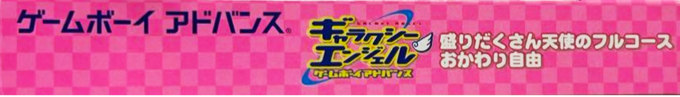 Galaxy Angel Game Boy Advance - Moridakusan Tenshi No Full-course - Okawari Jiyuu — box-2D-side (JP)