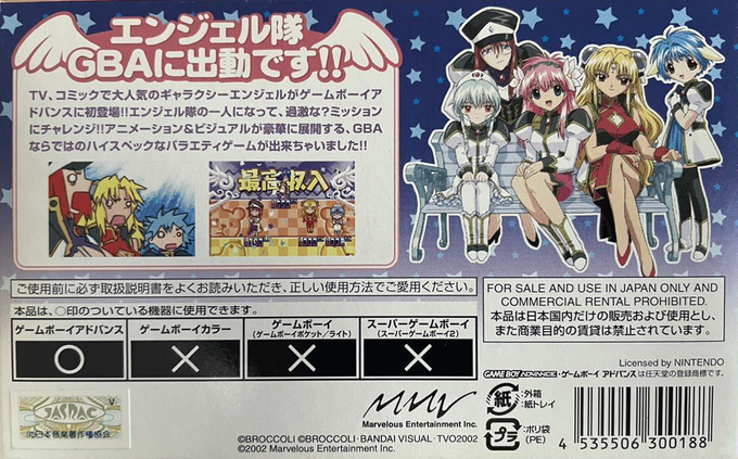 Galaxy Angel Game Boy Advance - Moridakusan Tenshi No Full-course - Okawari Jiyuu — box-2D-back (JP)