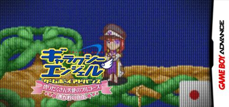 Galaxy Angel Game Boy Advance - Moridakusan Tenshi no Full-Course - Okawari Jiyuu — steamgrid