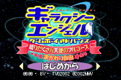 Galaxy Angel Game Boy Advance - Moridakusan Tenshi No Full-course - Okawari Jiyuu — sstitle (JP)