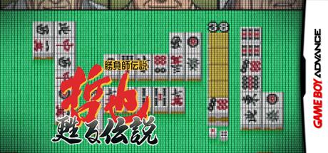Gambler Densetsu Tetsuya - Yomigaeru Densetsu — steamgrid