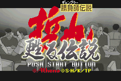 Gambler Densetsu Tetsuya - Yomigaeru Densetsu — sstitle (JP)