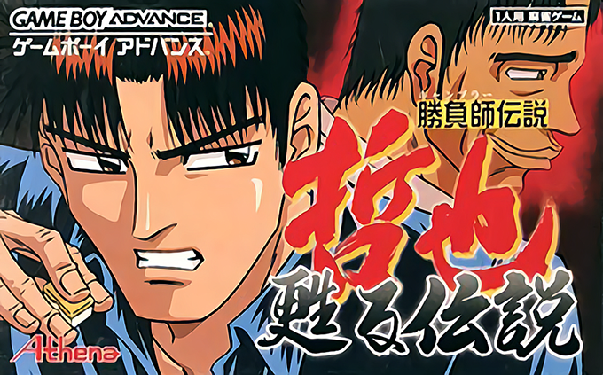 Gambler Densetsu Tetsuya - Yomigaeru Densetsu box art