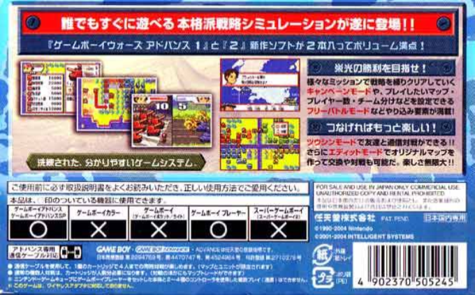 Game Boy Wars Advance 1+2 — box-2D-back (JP)