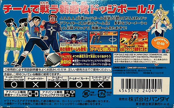 Ganbare! Dodge Fighters — box-2D-back (JP)