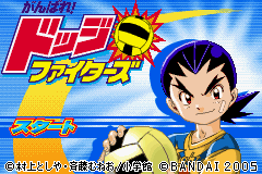 Ganbare! Dodge Fighters — sstitle (WOR)