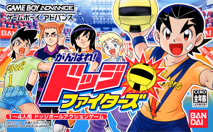 Ganbare! Dodge Fighters box art