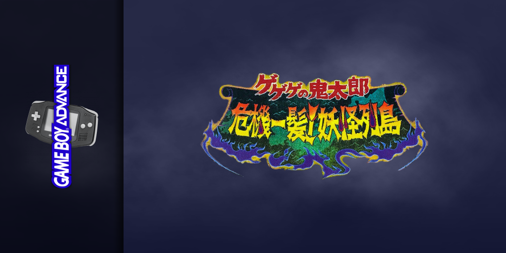 Gegege No Kitarou - Kikiippatsu! Youkai Rettou — screenmarquee (JP)