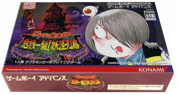 Gegege No Kitarou - Kikiippatsu! Youkai Rettou — box-3D (JP)