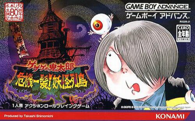 Gegege No Kitarou - Kikiippatsu! Youkai Rettou box art