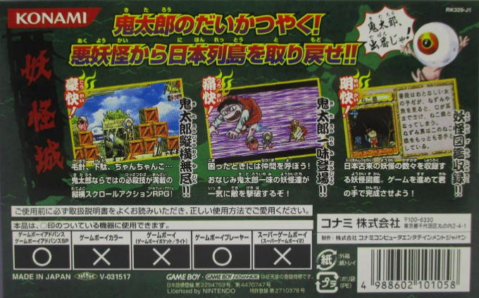 Gegege No Kitarou - Kikiippatsu! Youkai Rettou — box-2D-back (JP)