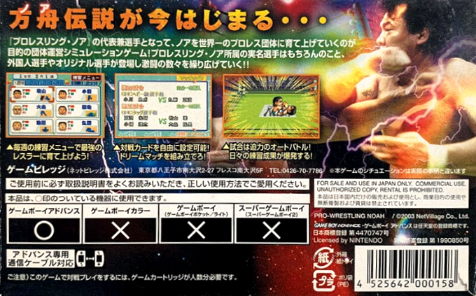 Gekitou Densetsu Noah - Dream Management — box-2D-back (JP)