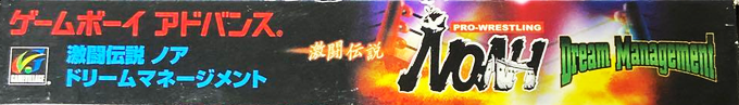 Gekitou Densetsu Noah - Dream Management — box-2D-side (JP)