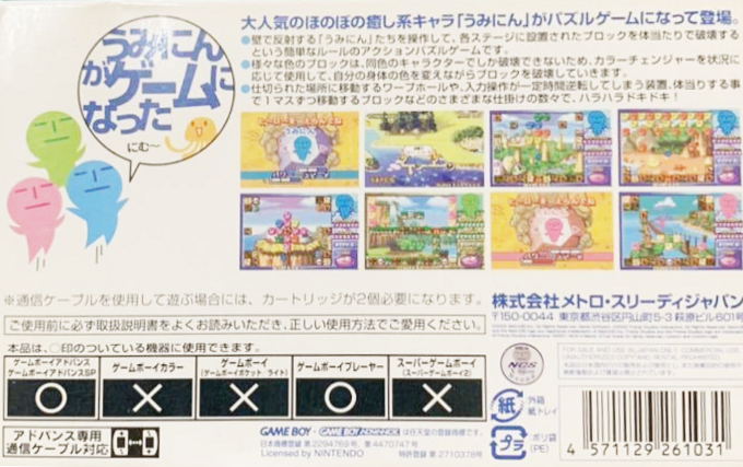 Gem Smashers — box-2D-back (JP)