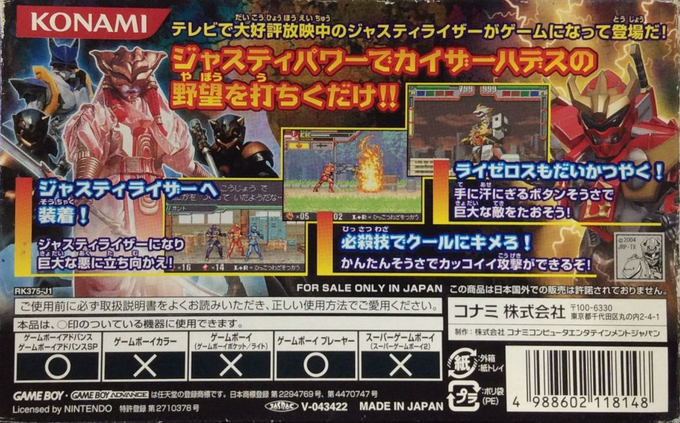 Genseishin Justirisers - Souchaku! Chikyuu No Senshi-tachi — box-2D-back (JP)